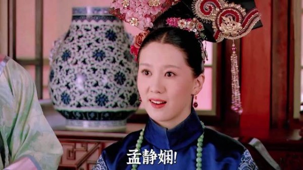 孟静娴！你以为自己挑衅的是谁？那可是熹贵妃的妹妹啊