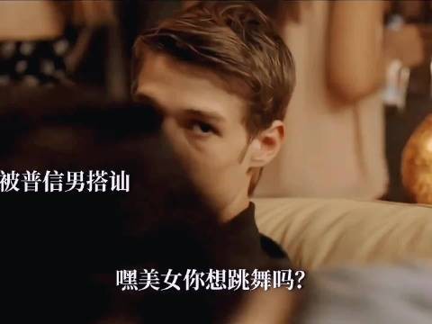 腹黑天才与美艳辣妹双向奔赴,舞会直球开启校园甜恋