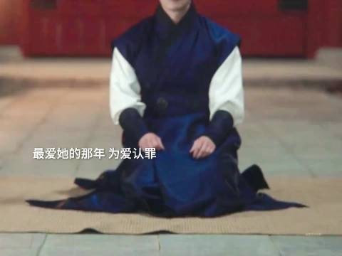 最爱她的那年 为爱认罪