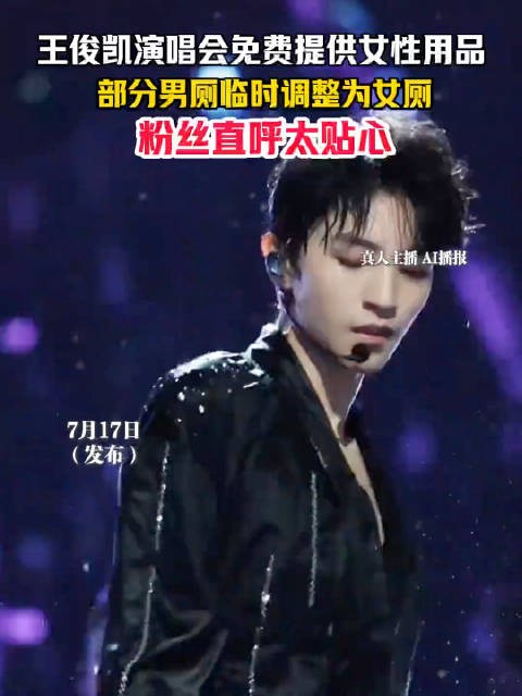 刘畊宏支持王俊凯史上最严演唱会 演唱会将于今夜开唱