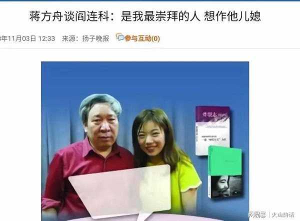 文坛互捧闹笑话！蒋方舟与阎连科：一个要做“儿媳”，一个高呼“天才”