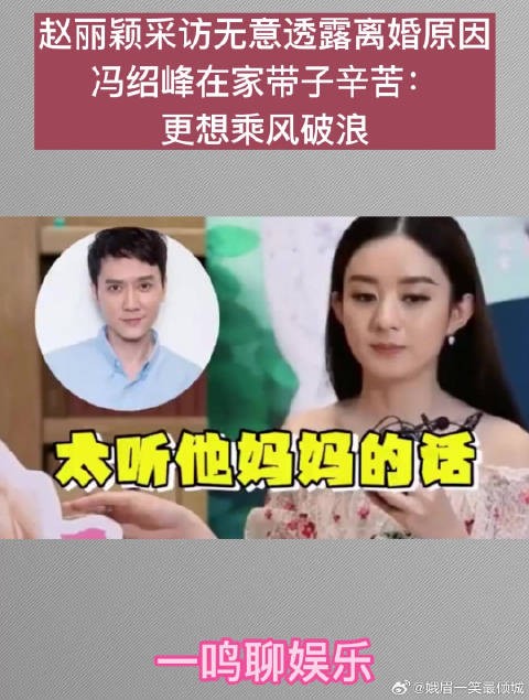 赵丽颖采访无意透露离婚原因,冯绍峰在家带子辛苦:更想乘风破浪