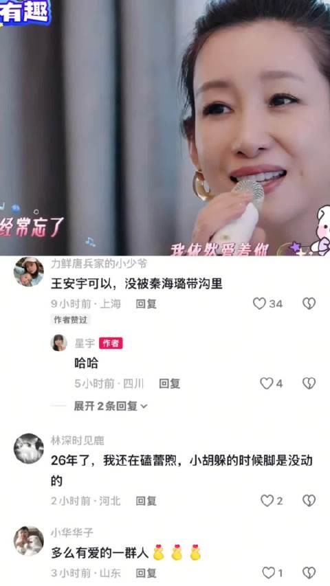 胡先煦害羞叫额娘,心虚瞬间被捕捉