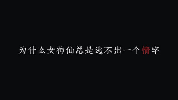 东游记里的何仙姑人设巨好! 为什么女神仙总是逃不出一个情字!
