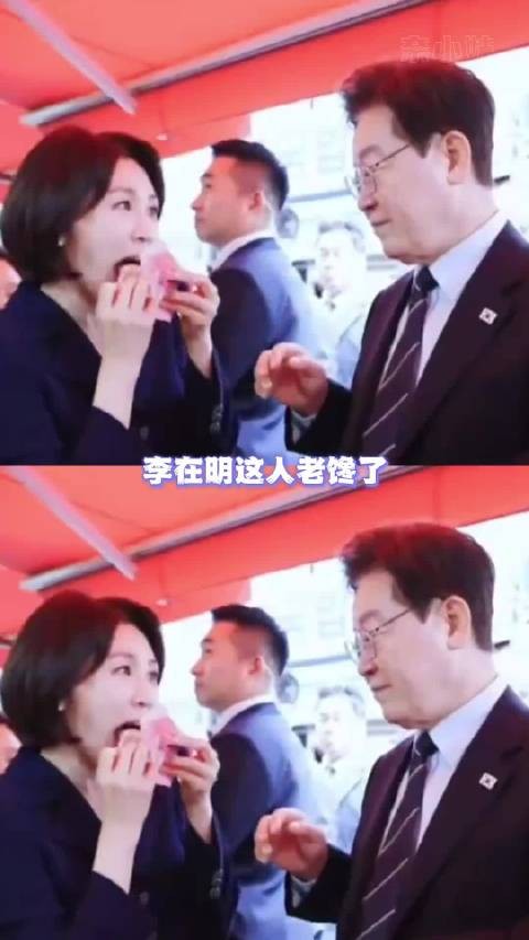 李在明是喜欢吃的,还是喜欢老婆吃过的吃的啊爱情 金惠景