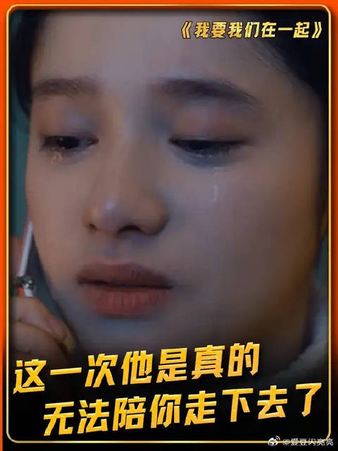 这一次他是真的,无法陪你走下去了!
