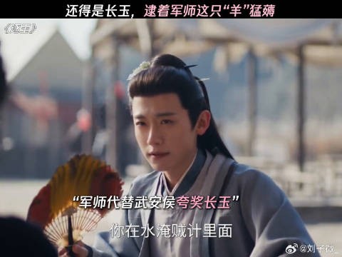 还得是长玉,逮着军师这只“羊”猛薅 微博VC计划