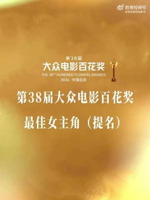 百花奖最佳女主提名合集