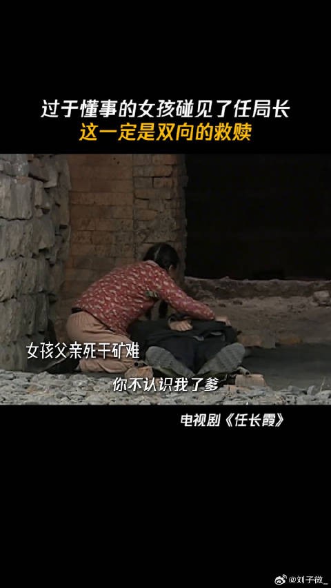 过于懂事的女孩碰见了任局长,这一定是双向的救赎 鹅滴神片 微博VC计划