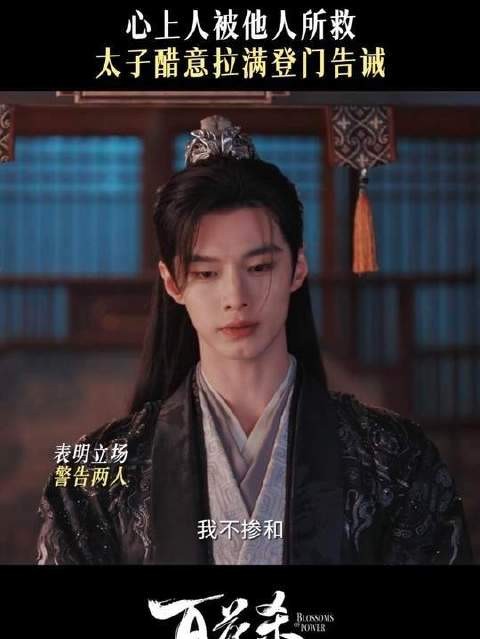 他醋意翻涌,他焦灼难耐,他彻底失控!萧长赢 百花杀