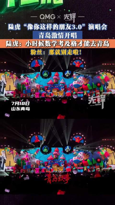 陆虎说数学及格才能来青岛