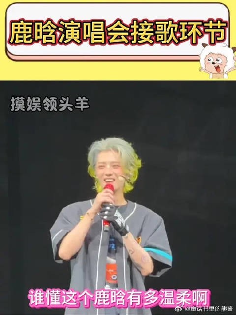 鹿晗这样哄人的儿歌你从未对我唱过