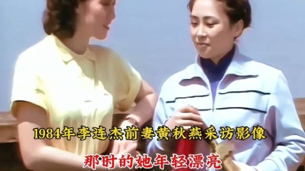 1984年李连杰前妻黄秋燕采访影像! 原来那时的她真的很漂亮