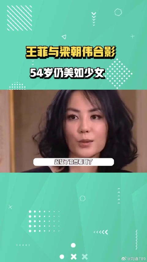 王菲与梁朝伟挽手合影,54岁脸色红润似少女,梦回《重庆森林》