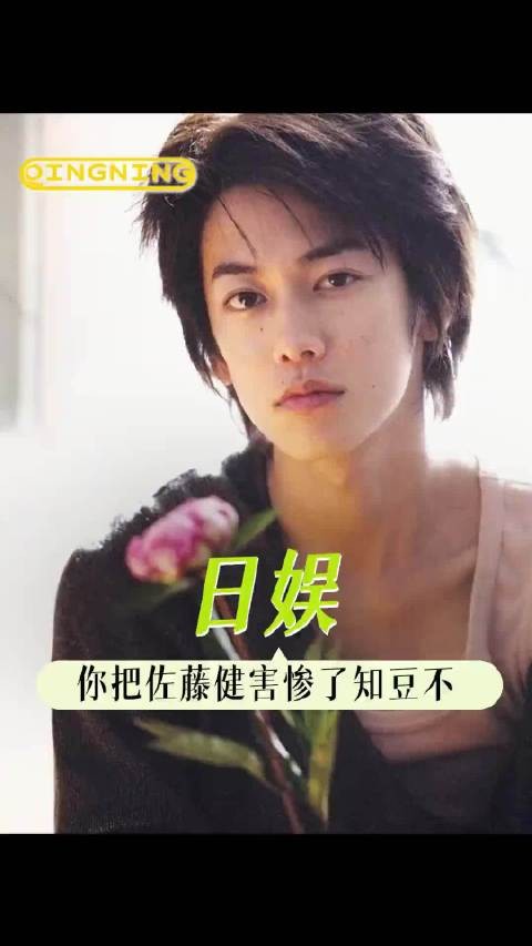 砂糖你好帅的吧!佐藤健 功夫女足 将恋爱进行到底 颜值