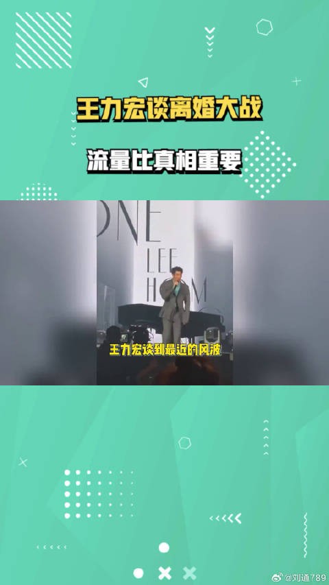 王力宏演唱会上哽咽发言,谈离婚大战疑讽刺前妻:流量比真相重要