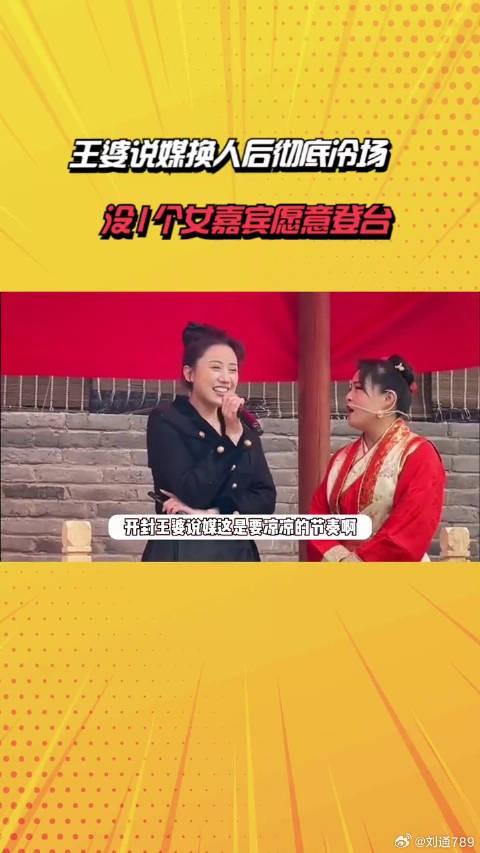 王婆说媒换人后彻底冷场,没1个女嘉宾愿意登台,空空荡荡太尴尬
