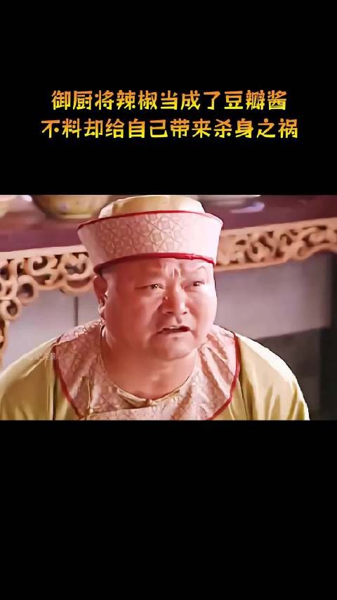 御厨将辣椒当成了豆瓣酱,不料却给自己带来杀身之祸!