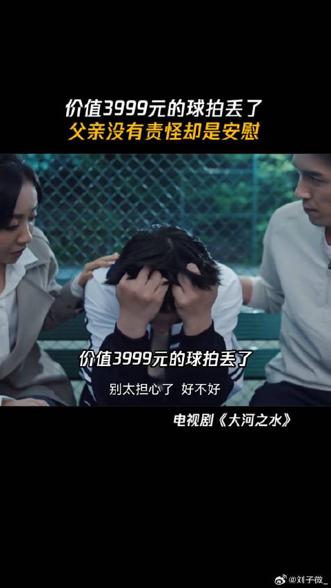 价值3999元的球拍丢了 父亲没有责怪却是安慰 微博VC计划