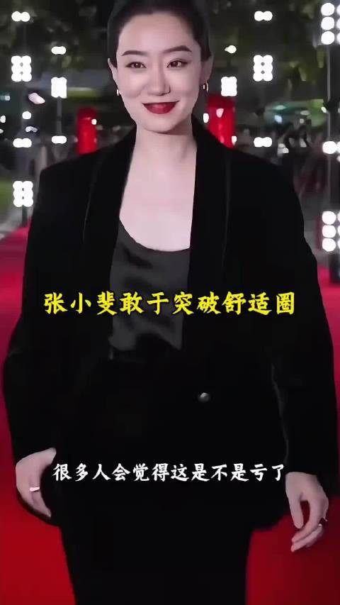 张小斐敢于突破舒适圈,因为他是星爷!
