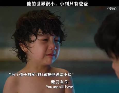 他的世界很小 小到只有爸爸