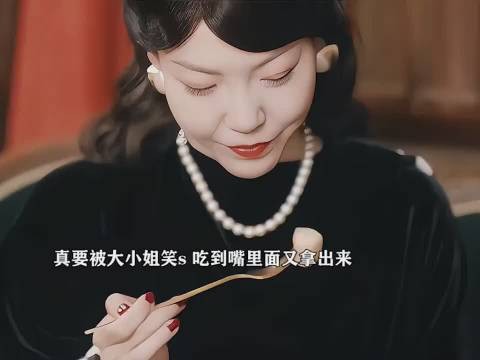 真要被这大小姐笑s,又心酸又搞笑 这一秒过火
