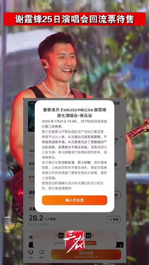谢霆锋25日演唱会回流票待售
