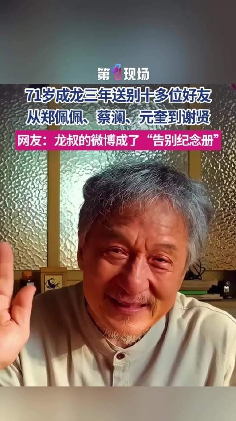 成龙社交账号成港片黄金时代告别簿