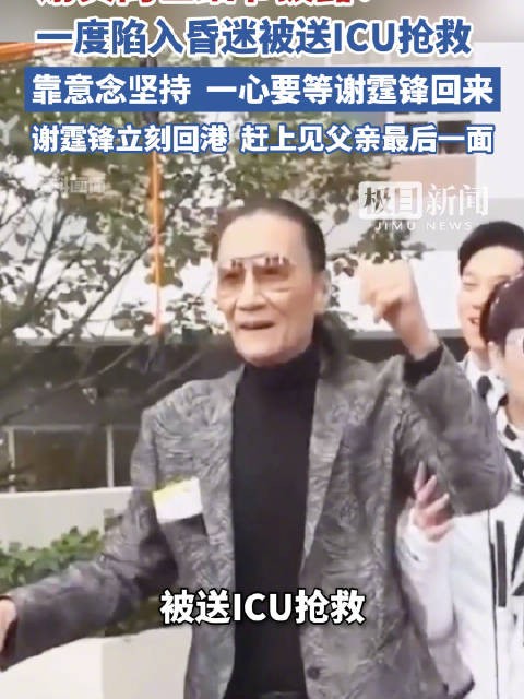 谢贤因肺炎离世