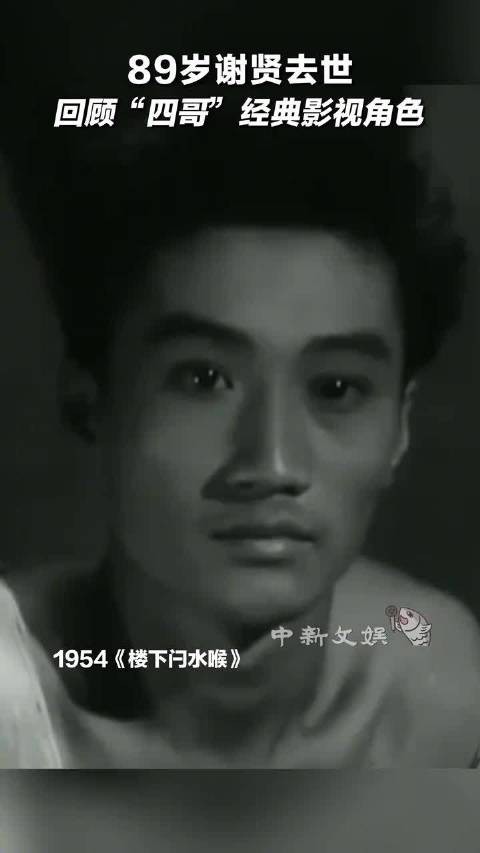 回顾谢贤经典影视作品