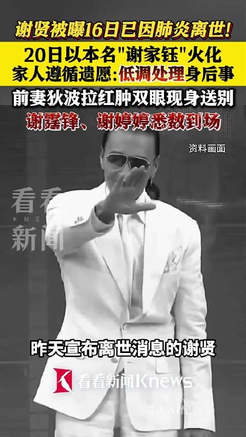 谢贤曾称对不起张柏芝和两个孙子