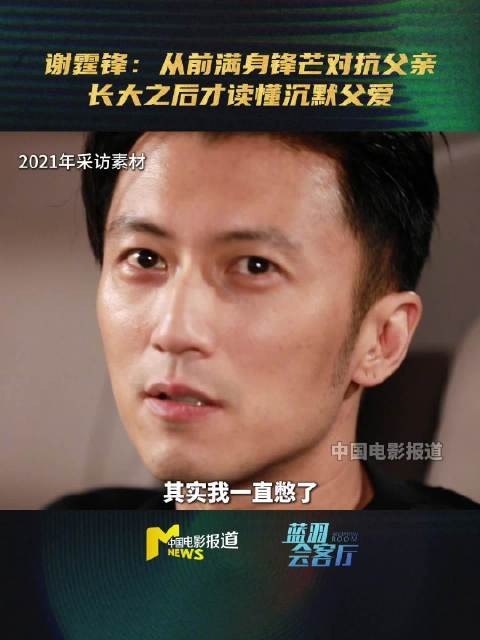 谢霆锋向谢贤告白,你才是最佳男主角