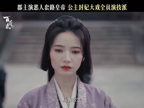 孟子义代斯对手戏,百花杀诠释女性力量