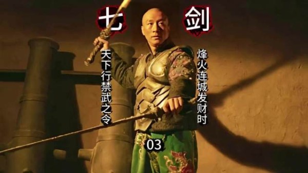 他们用的是什么武器,七把剑