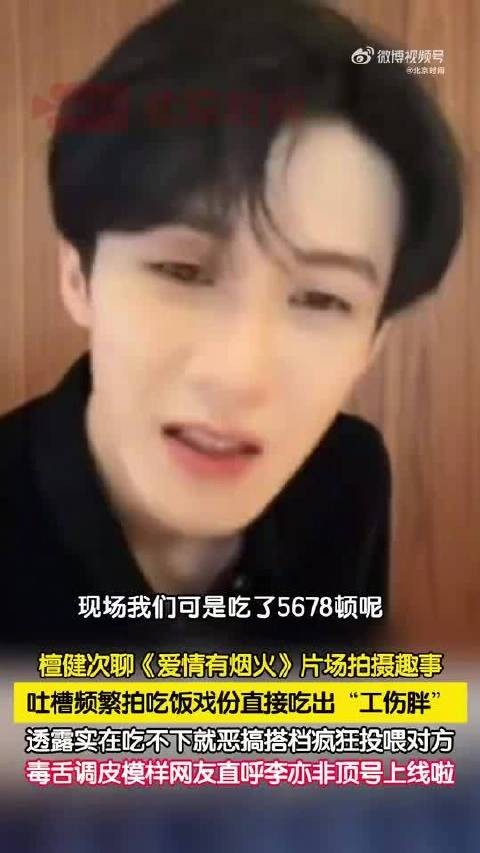 檀健次吐槽拍戏吃出工伤胖