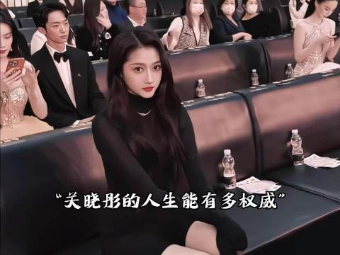 关晓彤 人生易如反掌 比起感情你的经历更精彩!
