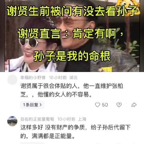 谢贤生前被问有没去看望孙子,他霸气回应:肯定有啊,孙子是我的命根!