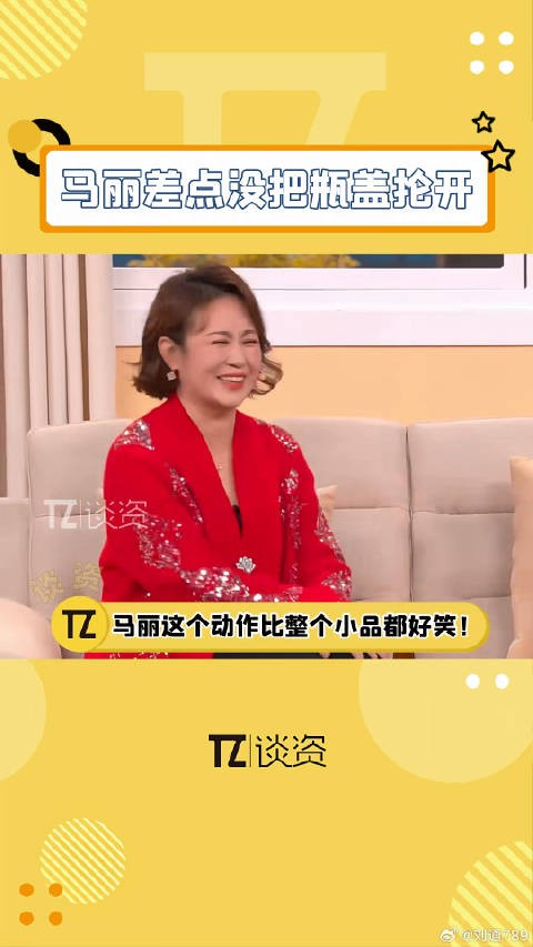 沈腾 马丽差点没把盖子抡开