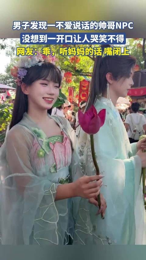 男子发现一不爱说话的帅哥NPC,没想到一开口让人哭笑不得!