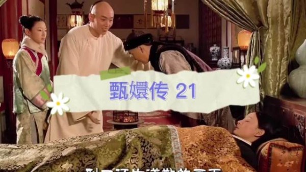 温实初雪中救甄嬛,甄嬛感激却给果郡王