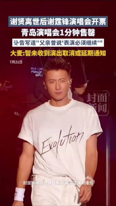 大麦暂未收到谢霆锋演唱会取消通知