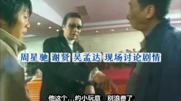 谢贤难下脚踩头擦鞋,吴孟达沟通成就经典镜头