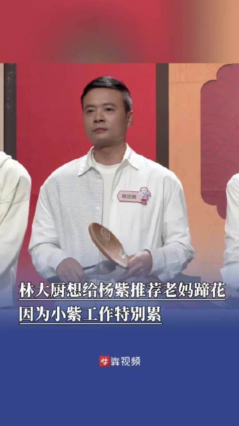 林大厨想给杨紫推荐老妈蹄花黄晓明推荐杨紫吃蹄花补补脚