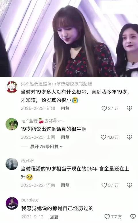 19真的好小 才成年一岁，当时还不知道这个含金量是多少，她真的很勇敢