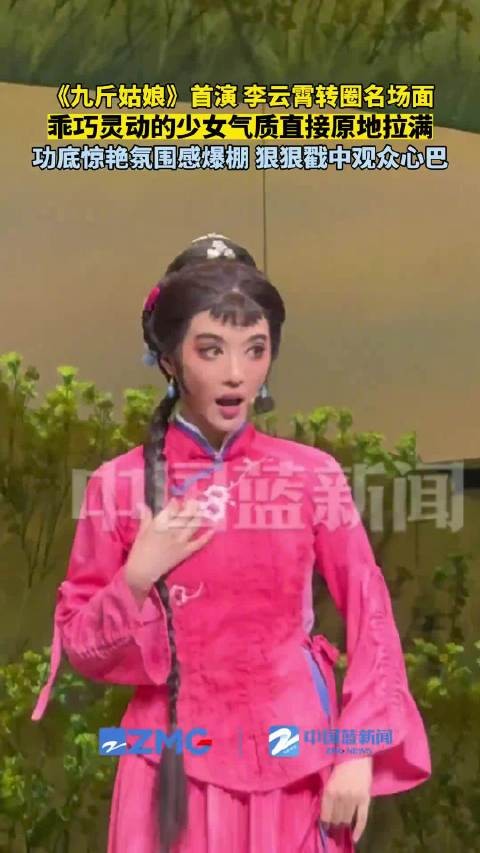 李云霄转圈名场面
