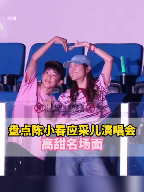 盘点陈小春应采儿演唱会高甜名场面