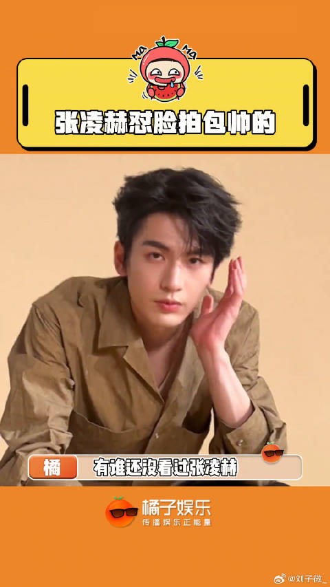 小小的一张脸长满了五官！张凌赫粉丝也吃太好了️张凌赫