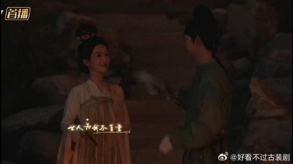 天上的弯月像爱笑之人的眼睛，牡丹表白郎君却并未领会