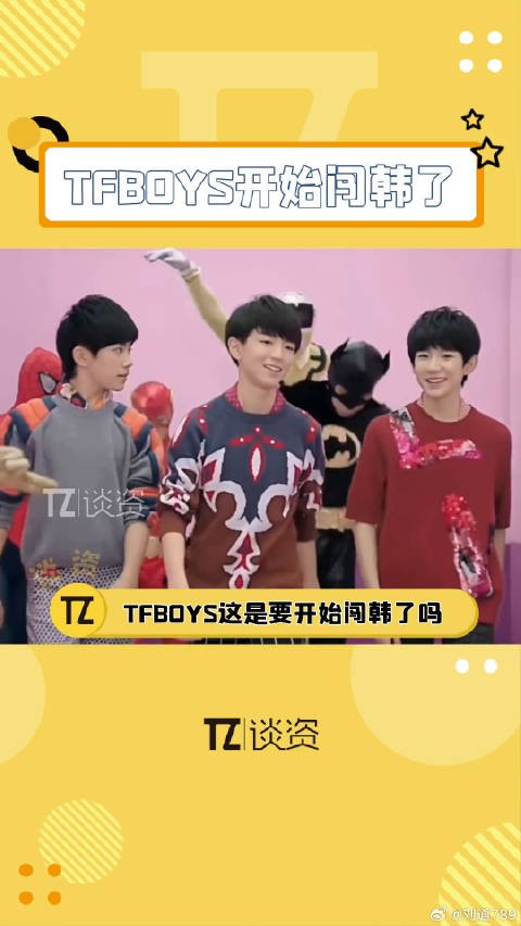TFBOYS被曝闯韩，郑雅譞最爱青春修炼手册