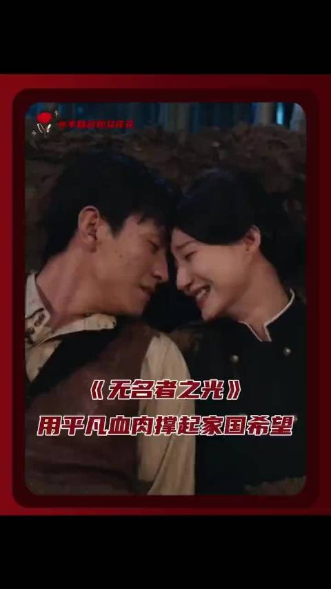他们没有光环不被世人铭记，却用平凡血肉撑起了家国希望！